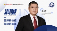  洞见2023丨圣象朱涛：品牌的价值，年轻的生意