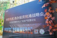 远洋春秋中心广场资产配置论坛启幕，共话商办新契机