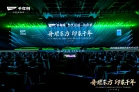 2023年千年舟新品发布会盛大举行！一张科技好板，助力全家健康！