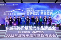 喜讯 华思旭赢得2022年度“汽车电子知名品牌”殊荣