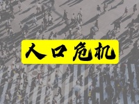 人口系列问题爆发，退休潮将到来，周小川：养老问题再无拖延机会