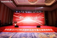 长虹全新一代智适应全预混壁挂炉战略新品发布会成功举办