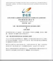 碧桂园交班的三个时间节点