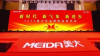 新时代·新气象·新进步 | 2023美大年会暨新品发布圆满召开！