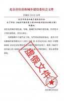 澄清：网传“响应中国共富工程80000套安置房分配方案”系虚假文件