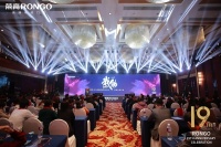 门窗快讯 | 荣高门窗2023战略合作伙伴年度大会暨新品发布会成功举行