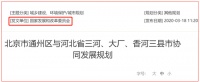 检查站外迁+22号线通车+80万北漂：北京疏解，燕郊承接！