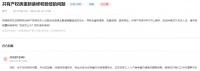 新买的共有产权房遭反水浸泡 如何维权？官方回复：已督促物业处理