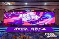 天生全能 当燃不让丨欧铂丽“轻奢全案定制”品牌战略峰会盛大召开