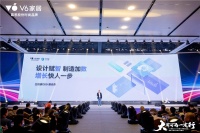 慕思股份全球发布会 重磅发布三维家前后端一体化合作方案