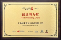 帕弗洛公司荣获中国制造之美最具潜力奖