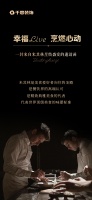 千思装饰＆森歌集成灶丨一封来自米其林星级盛宴的邀请函