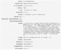 旗下山景名都项目发生触电事故致1人死亡  福建龙岩万兴达房地产被罚32万元