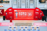 用品质服务守护万家，森歌315服务月全国十城火爆开启