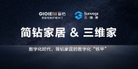 数字化时代，简钻家居的数字化“铁甲”