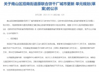 恒大在深圳最值钱的项目被招商“接盘”后，取消了保障房……