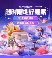 处理旧床垫伤脑筋？京东睡眠节床垫“以旧换新”一次搞定送新取旧