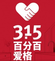 315 | 百分百爱格，为您守护品质家!