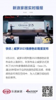 快讯 | 威罗2023情感色彩隆重发布