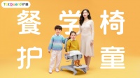 护童品类拓圈推出全新餐学椅，携手分众席卷全国