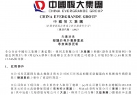 刚刚，恒大表态！