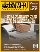 卖场周刊 | 新浪家居×集美控股正式启动“2023绿色新人居·家居新消费”活动