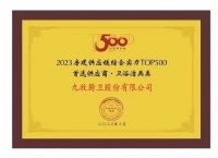 卫浴第一！九牧问鼎2023房建供应链首选合作品牌