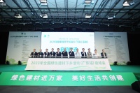 绿色建材进万家，大自然家居成为2023全国绿色建材下乡活动（广东站）合作单位
