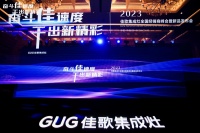 聚焦“好品质”，佳歌集成灶2023加速突围