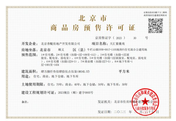 预售开启|合景·悠方四季已取得预售证，现火爆排卡中....