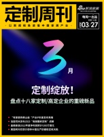 定制周刊·第74期｜3月，定制绽放！盘点十八家定制/高定企业的重磅新品