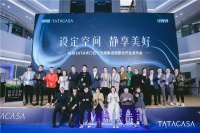 TATACASA杭州启幕，拉开一体化高定家居新篇章