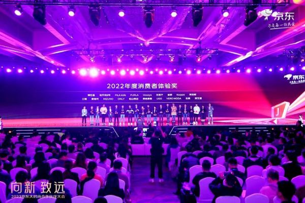 京东大时尚发布2023新战略：加速构建开放共荣的平台生态 打造全链路无忧购物体验