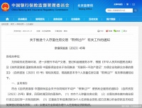 四部门联合发布通知 北京启动存量住房交易“带押过户”模式