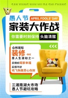 三湘南湖大市场—速领这份逛街攻略，装修不过愚人节！