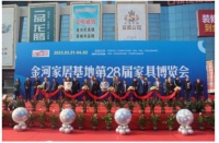 2023金河家居基地第28届家具博览会成功举办