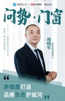 问势·门窗｜熊熊集团胡晓军：多维度打造品牌生态护城河  ——中国建博会x新浪家居《问势门窗...