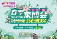 最高免30%！集美家居大红门店“春季家博会”来袭：顺应行业趋势，拥抱“绿色春天”