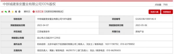 中国铁建拟挂牌转让3家项目公司股权 涉及成都、江苏淮安等地_中国网地产