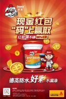 德高K11彩色防水砂浆，好用还有红包领？