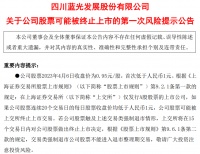 蓝光发展再陷退市危机，累计到期未偿债务已超420亿元