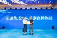 为何有着“浙派蓝”的集成灶产品能再入浙商博物馆？