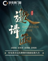 重磅预告|好克莱“迁军万马，新聚未莱”乔迁盛典暨创新营销经销商培训会即将开幕！