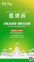 佛山照明将携重磅新品亮相第81届中国教育装备展示会