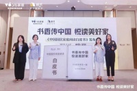 以“阅读文化”造美好家，V6家居联合各权威机构发布《中国国民家庭阅读白皮书》