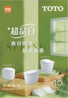 春日臻选，钜惠来袭！TOTO&百家居超级品牌日，2023新品及惊喜福利大派送！