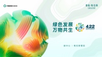 422 绿色发展 万物共生 中国绿发打造副中心生态宜居典范