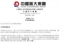 中国恒大：拟收购恒大汽车旗下47个“养生谷”项目，主要为住宅及物业