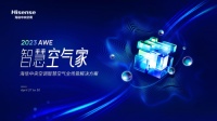 海信中央空调即将亮相AWE家电展，抢先剧透