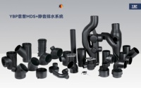 YBP德国意普MDS+静音排水系统：别墅级豪宅排水工程标配之选
